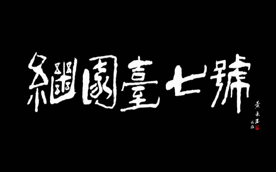 [图]三聯書單｜導演楊凡寫給香港的情書《芳華虛度·繼園臺》