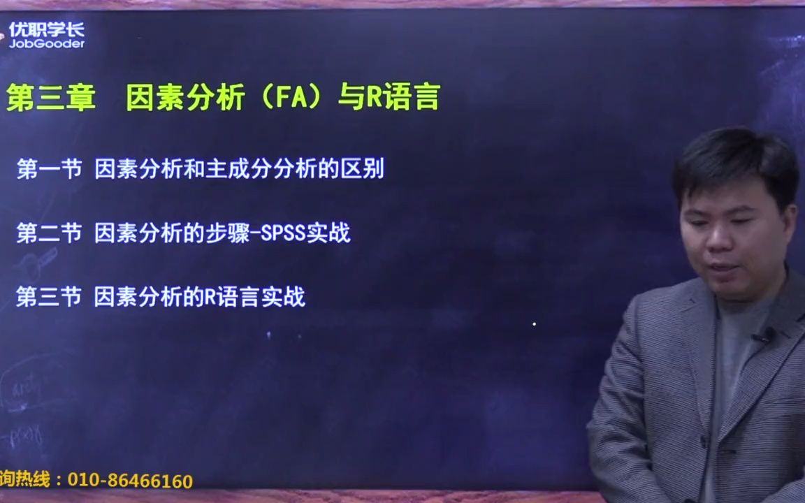 [图]【打卡免费学Day10】高级统计与R语言第10节：第三章 因素分析（FA）与R语言：因素分析与主成分分析的区别