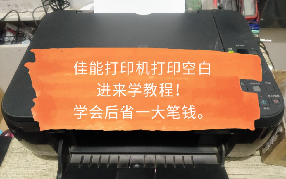 佳能喷墨打印机打印空白