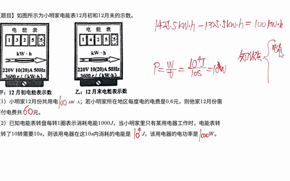 关于电能表的计算问题哔哩哔哩bilibili