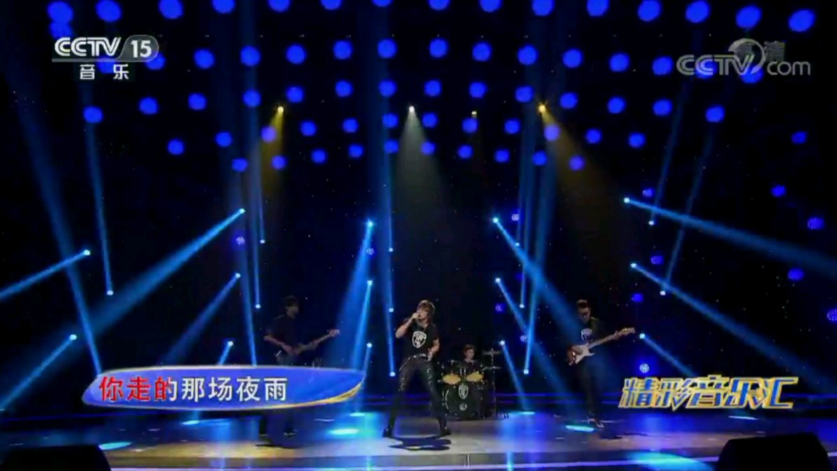 cctv-15《精彩音乐汇》冲击力乐队(冷酷到底)