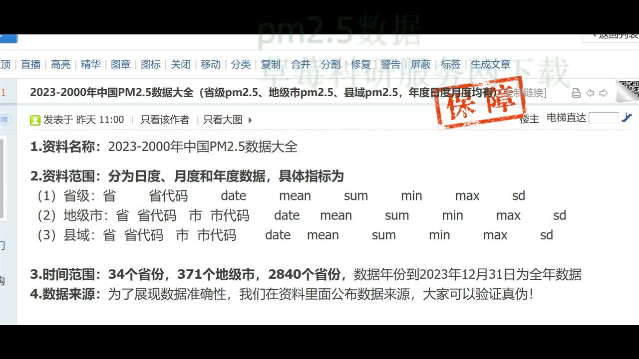 20232000年中国PM2.5数据(省级pm2.5、地级市pm2.5、县域pm2.5哔哩哔哩bilibili