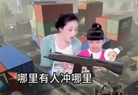 Download Video: 妈妈这个瞬狙怎么打啊