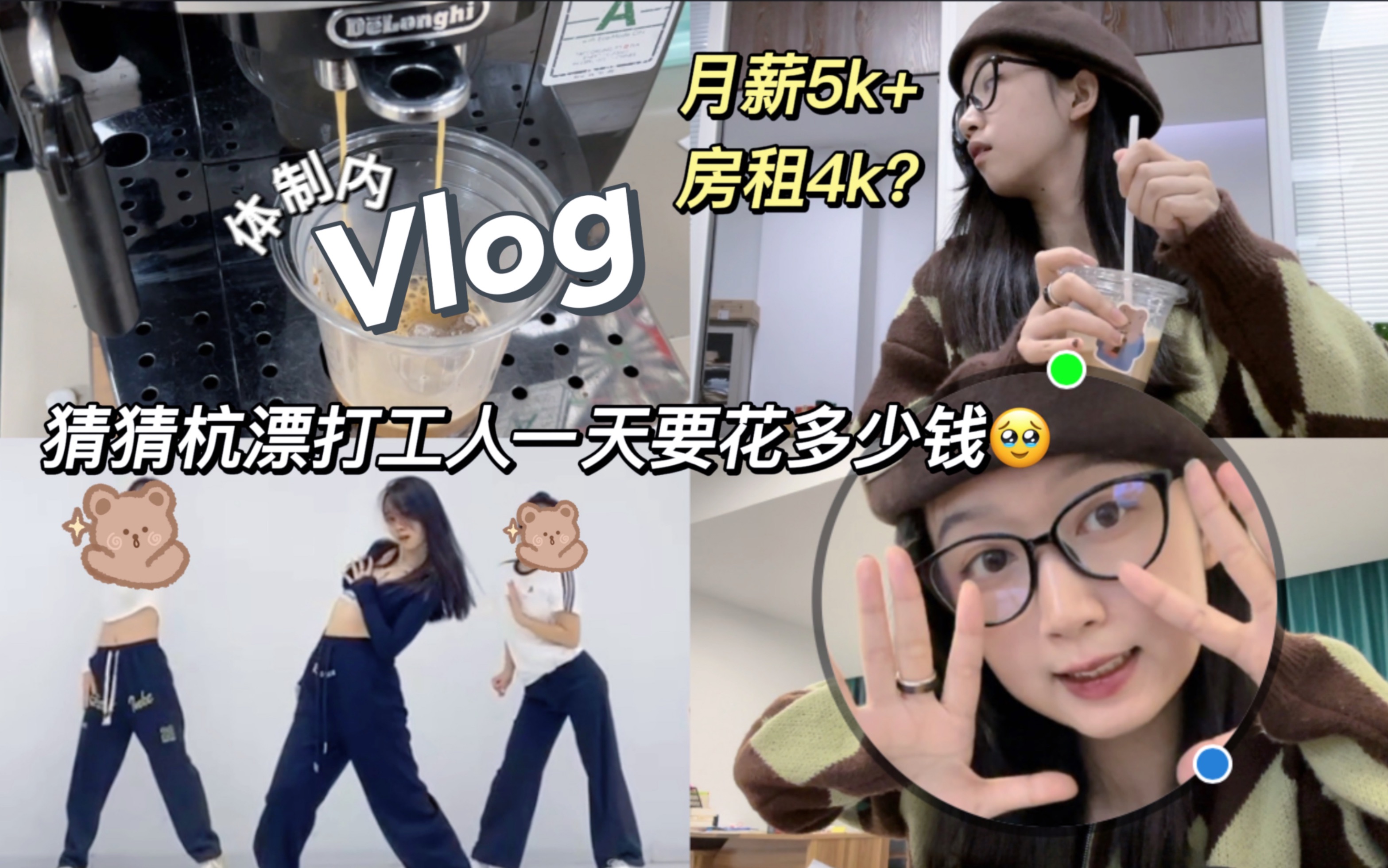 体制内女孩vlog/聊聊大家好奇的生活成本 在杭州工资多高才能经济自由呢?哔哩哔哩bilibili