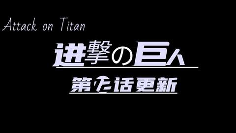 回忆经典老番之进击的巨人第一季 第十二集 伤口 哔哩哔哩 Bilibili 回忆经典老番之进击的巨人第一季 第十二集 伤口 哔哩哔哩 Bilibili