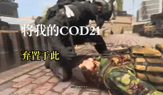 Download Video: 为什么我选择在这个时候去玩COD19