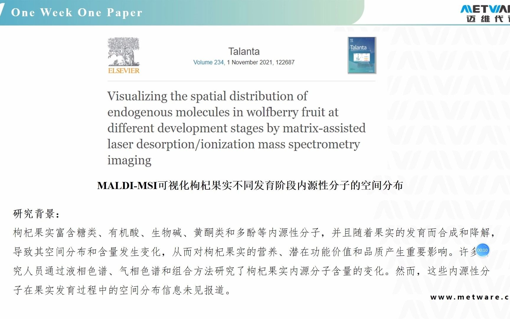 [图]【空间代谢组】枸杞内源性分子最新空间代谢组成果——迈维代谢