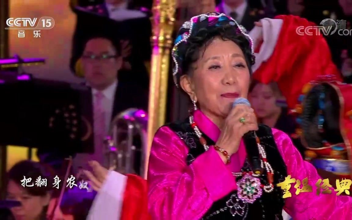 《北京的金山上》演唱：才旦卓玛 光荣绽放-2016年十大“70后”歌唱家音乐会