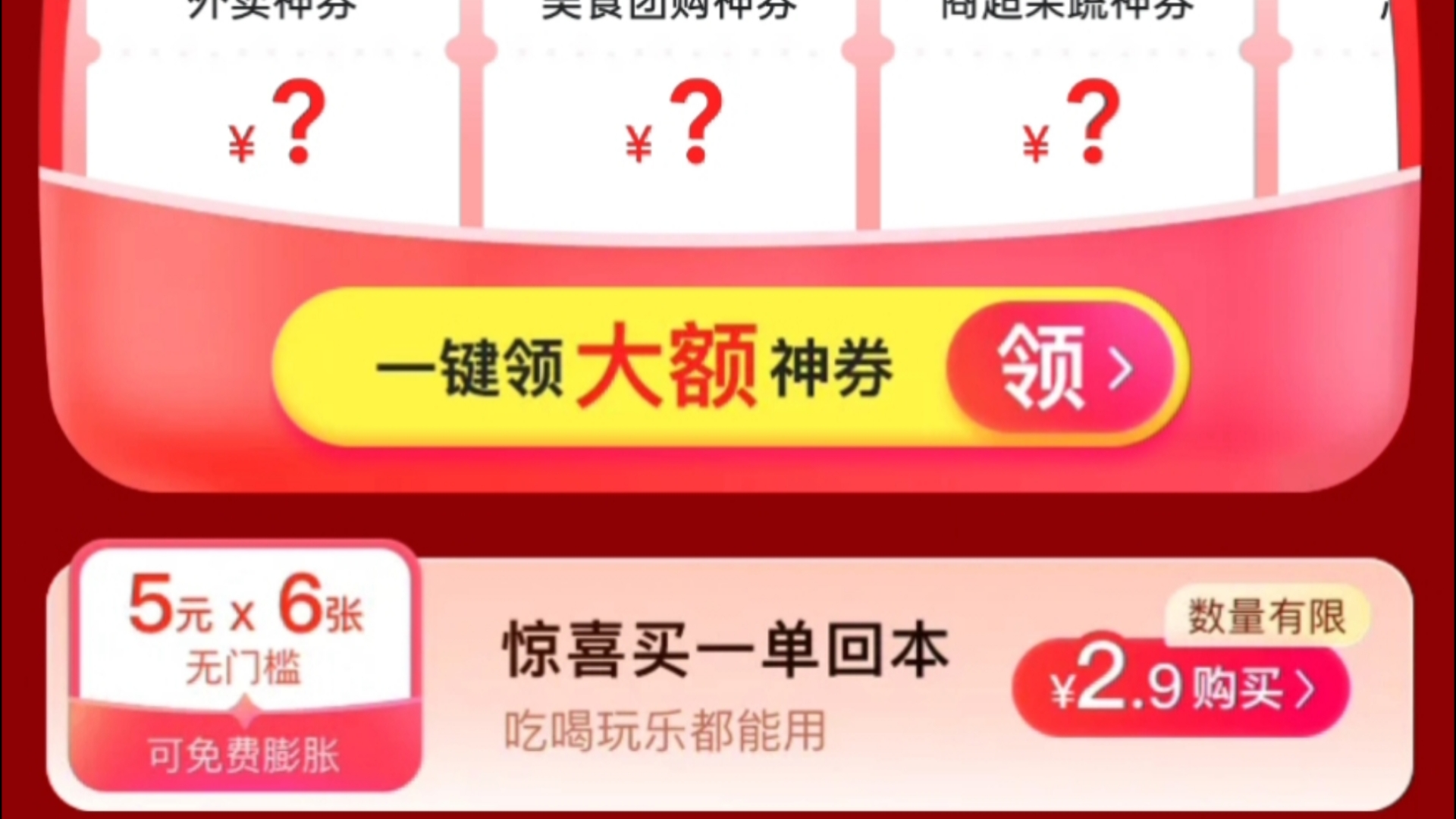 10.7日,美团最新两元买六张神会员券汇总,以及今日最新膨胀地址哔哩哔哩bilibili