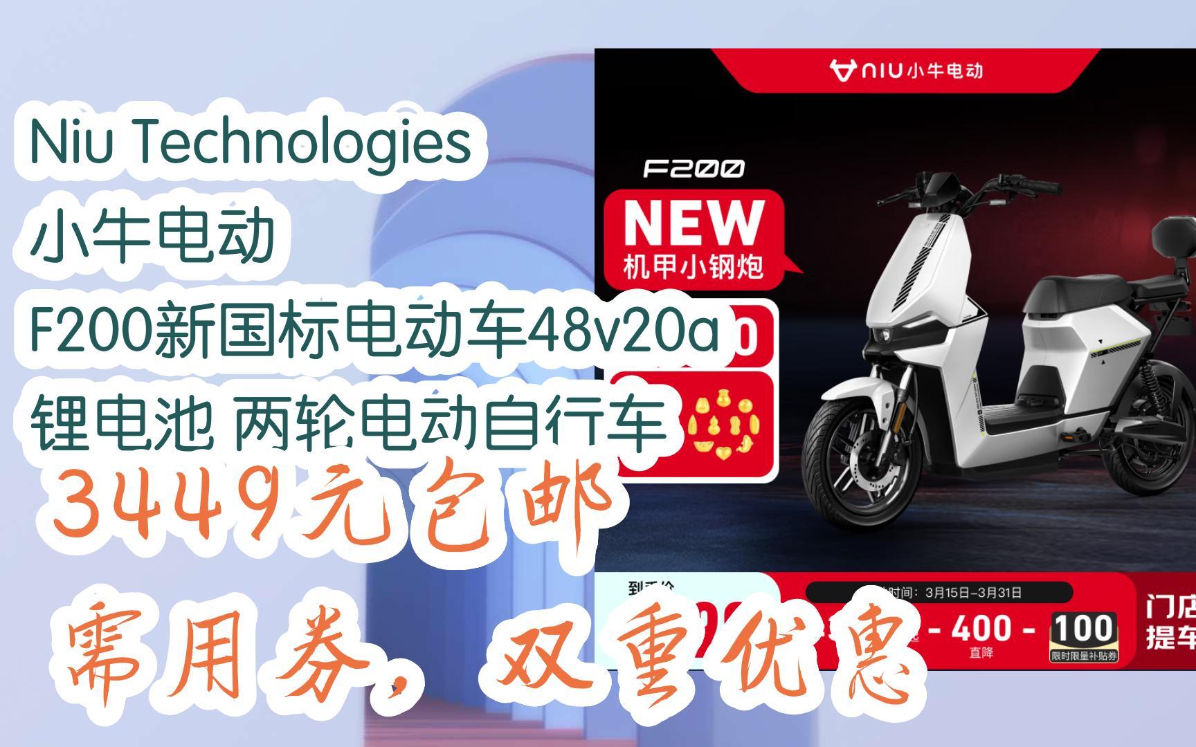 【百亿补贴|低于618】niu technologies 小牛电动 f200新国标电动车