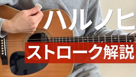 ギターを弾きましょう 和弦分解解説 ハルノヒ 春日 あいみょん 初心者向けギター講座 哔哩哔哩 Bilibili