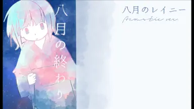 はるまきごはん　八月のレイニー仮歌DEMOシングル　非売品 CD ボカロ はるまきごはん 八月のレイニー仮歌DEMOシングル 非売品 CD