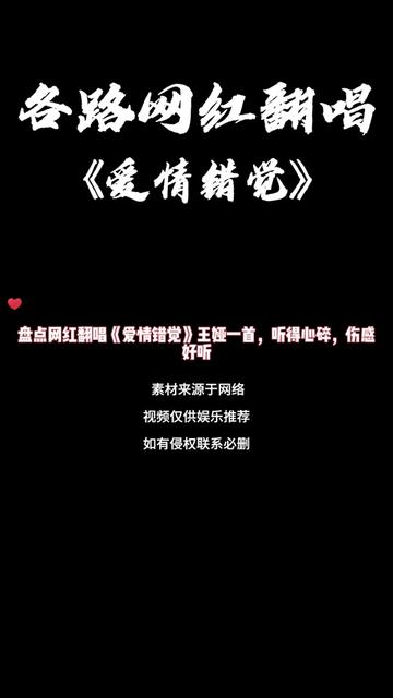 盘点网红翻唱《爱情错觉》王娅一首,听得心碎,伤感好听
