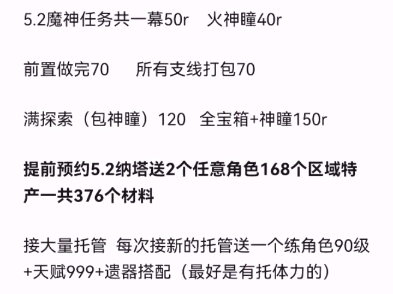 原神5.2纳塔预约 明天要更新了 需要预约的板板联系我哔哩哔哩bilibili原神