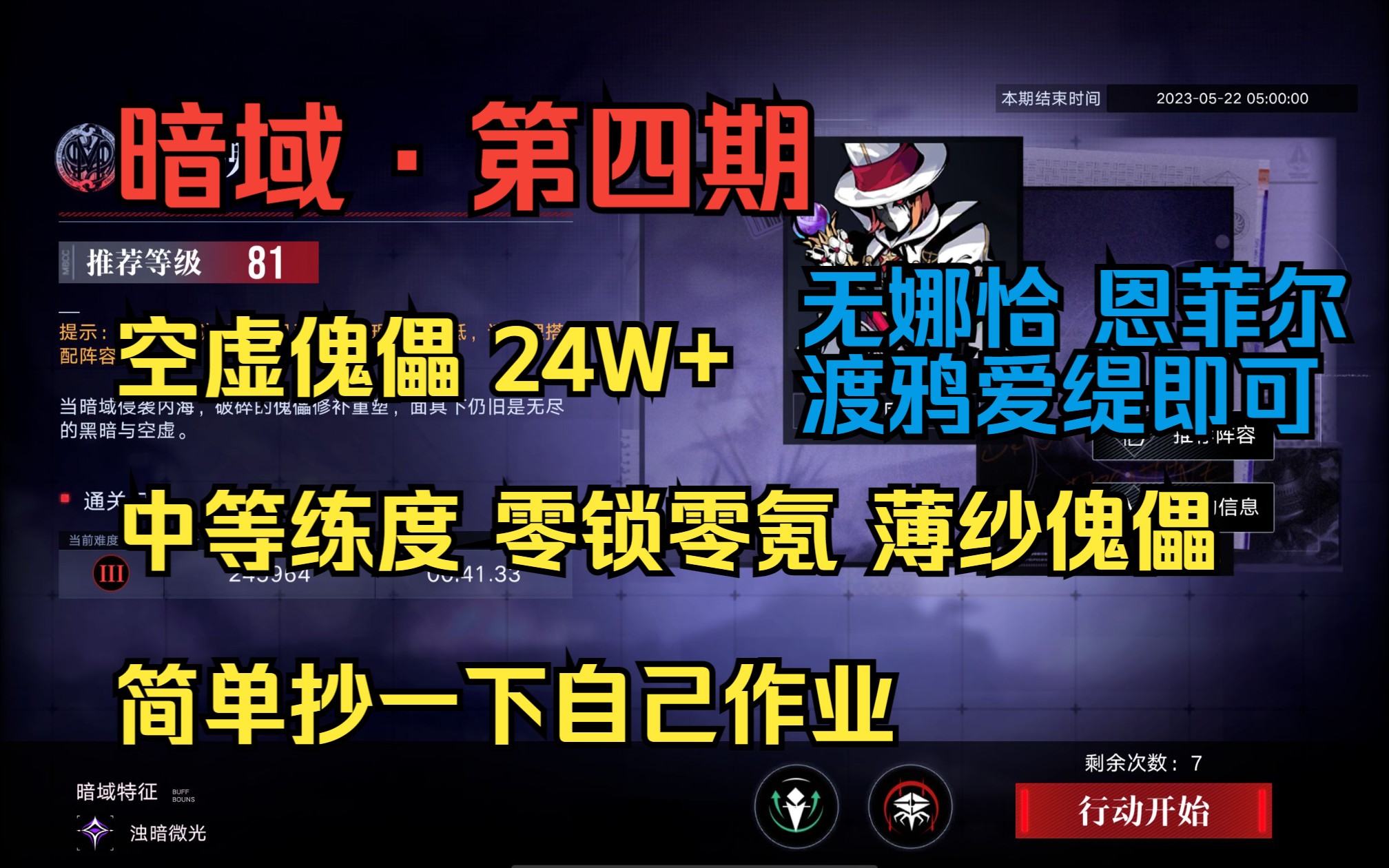 【无期迷途】 暗域 第4期 空虚傀儡24W+ 无娜恰无恩菲尔 三大法C 零锁零氪 中等练度 简单抄一下自己的作业!