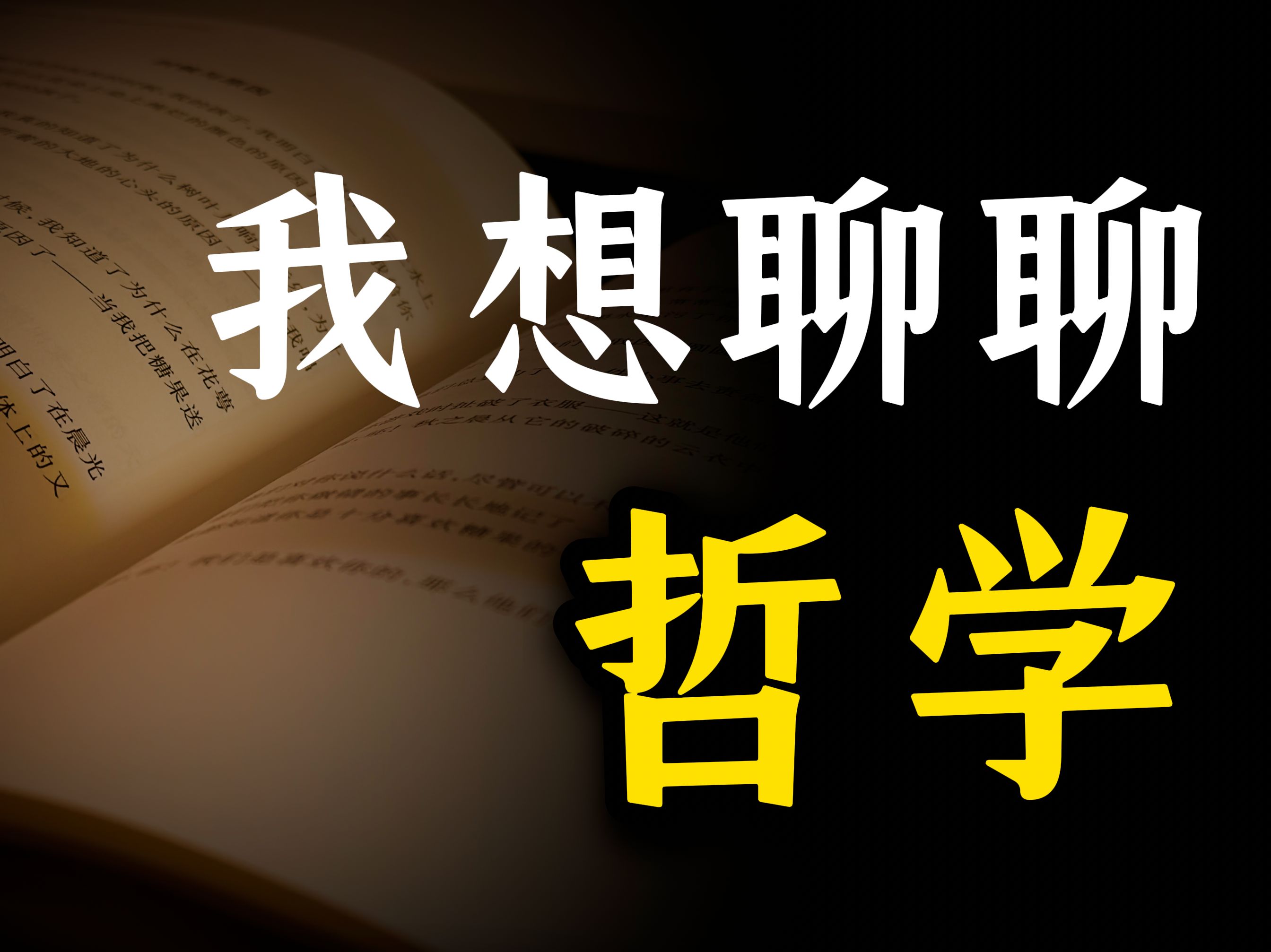 [图]为什么建议人人都应该学点哲学？