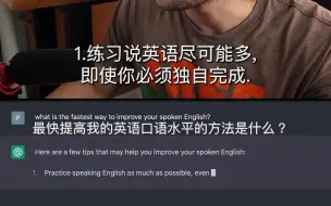 Download Video: 我问了这个AI‘最快提高英语口语的方法是什么’！#英语 #英语口语 # - 抖音