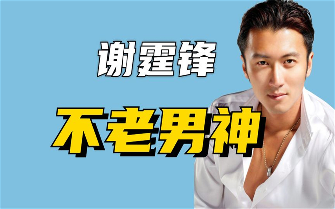 "时代偶像"谢霆锋:击败日本天后滨崎步,与王菲张柏芝关系成迷