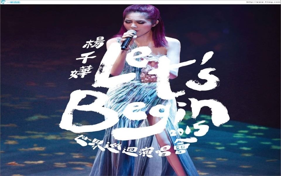 [杨千嬅]2015Let's Begin Concert 世界巡回演唱会 Live哔哩哔哩bilibili