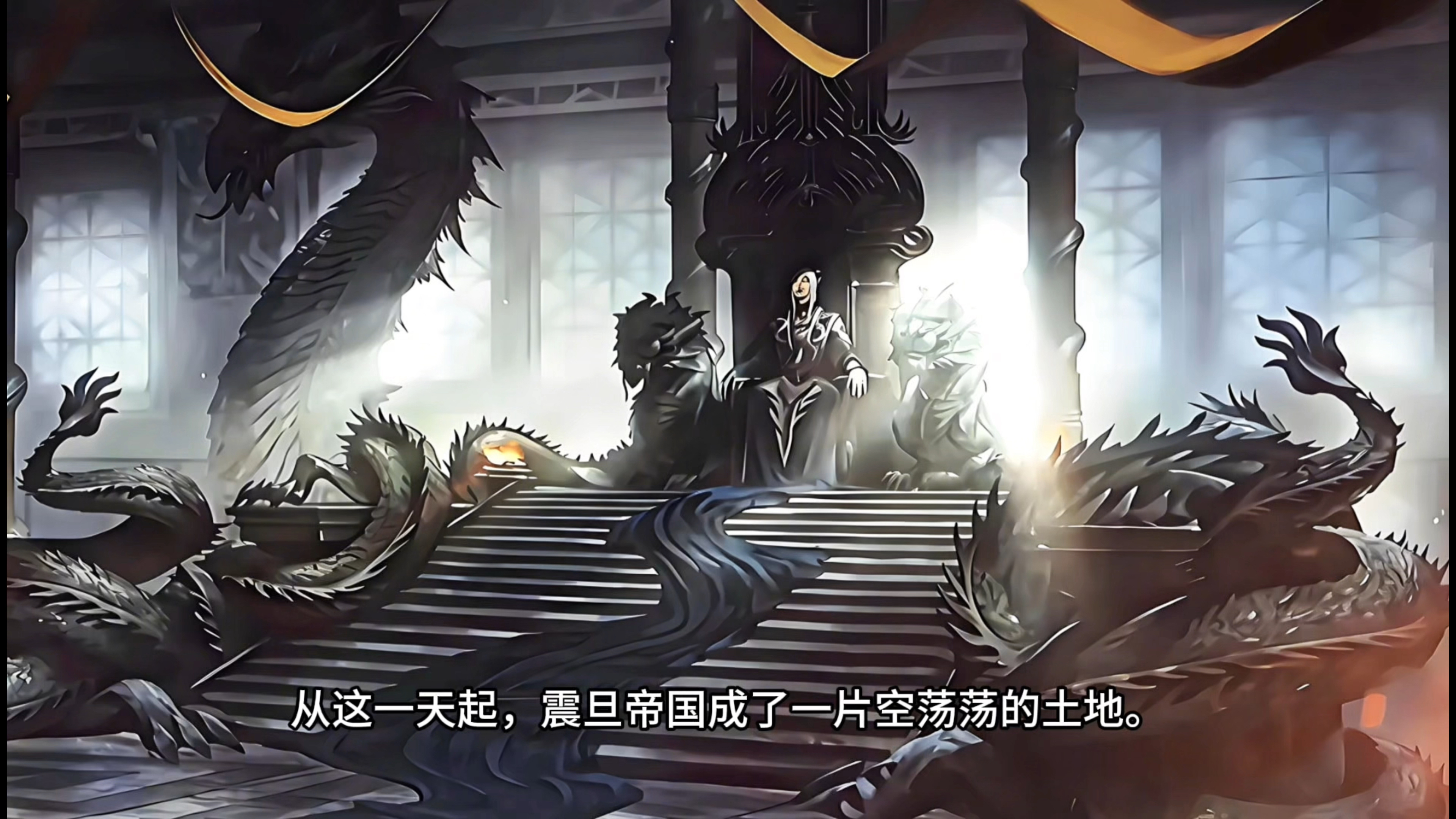龙帝在长垣沦陷的前一刻，化作巨龙，护送着他的子民们离去了