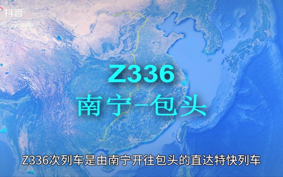 直达特快Z336次(南宁包头),用时38小时57分,全程3315公里哔哩哔哩bilibili