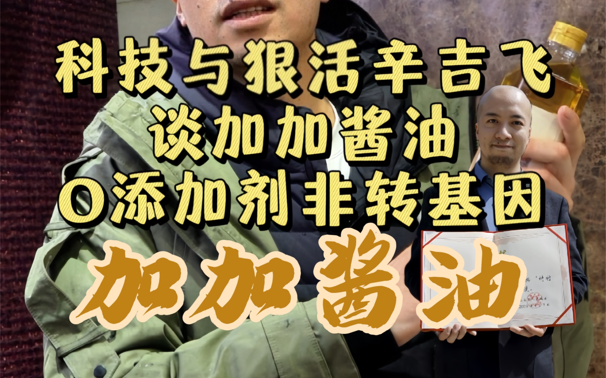 飞哥谈国产加加酱油,配料干净,原材料只有水、非转基因黄豆、小麦和食用盐,0添加白砂糖、甜味剂、味精和防腐剂,不添加酵母提取物,不添加海盐,...