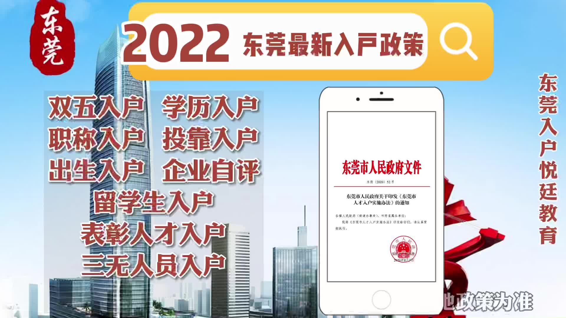 2022年东莞最新入户政策,东莞入户条件汇总 东莞入户方式哔哩哔哩bilibili