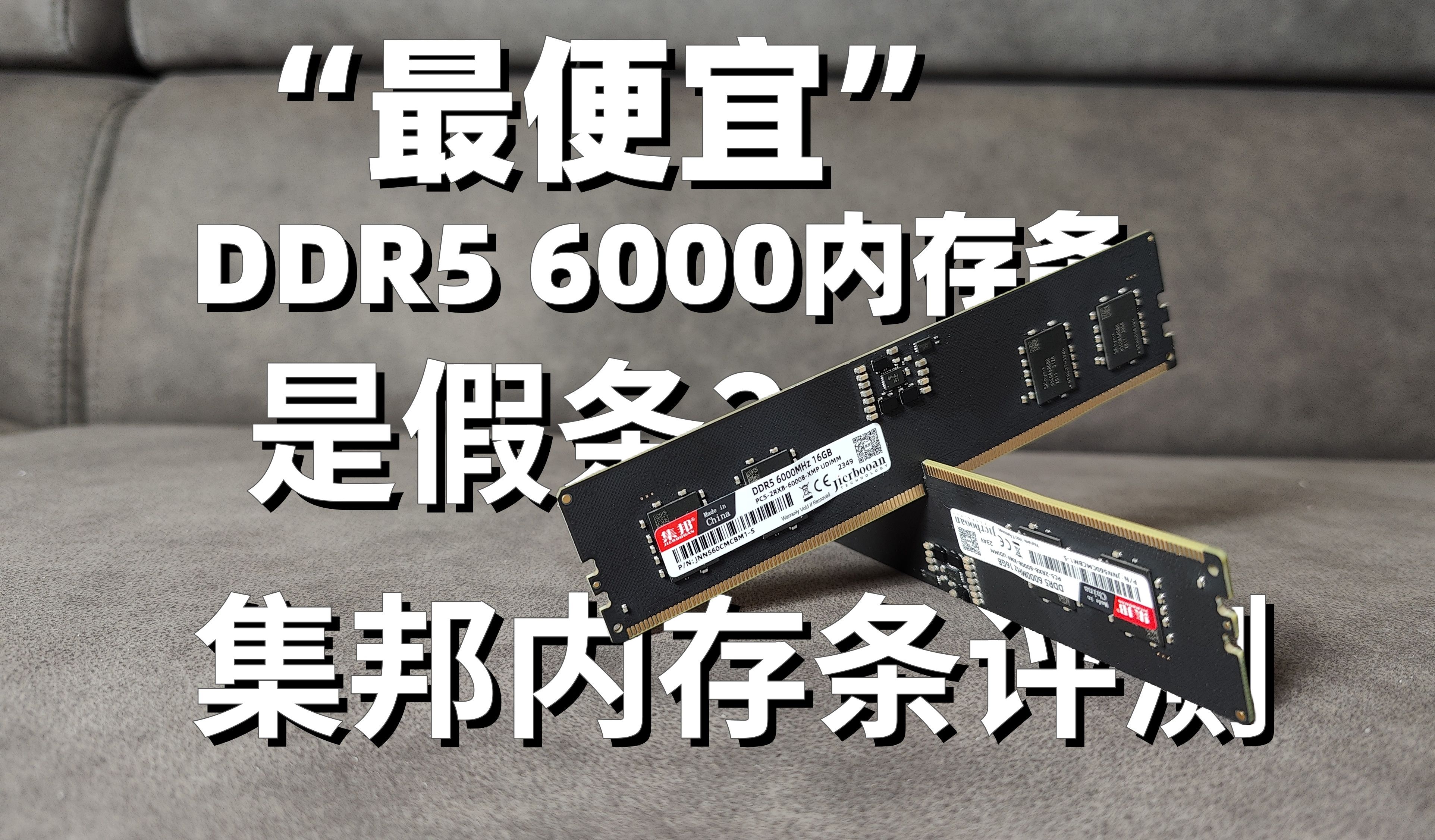 集邦DDR5 6000内存条体验评测【对比精粤B760M Snow Dream D5和技嘉B760M AORUS ELITE X AX D5超频体验】哔哩哔哩bilibili