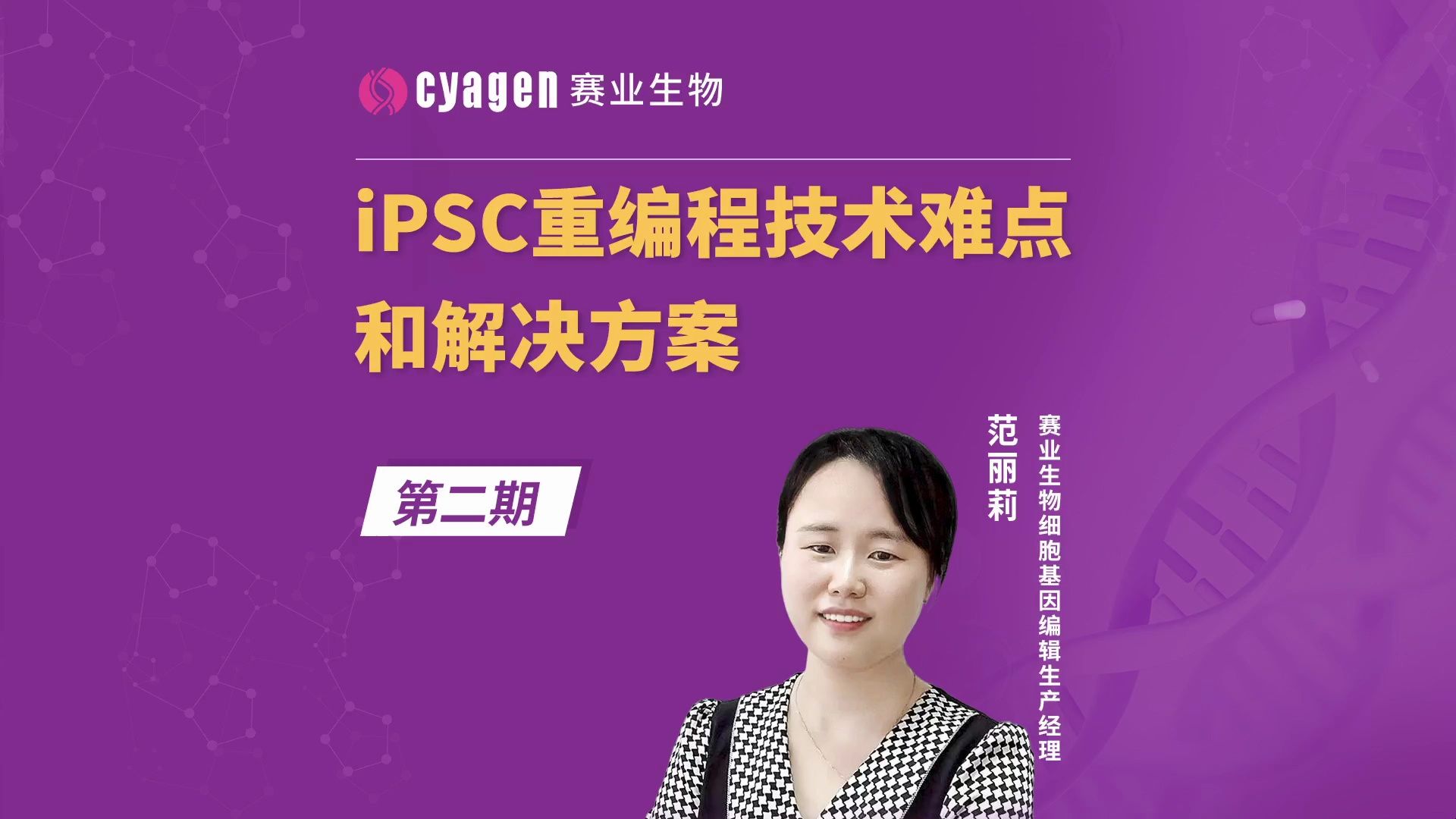 诱导性多能干细胞——iPSC重编程技术难点和解决方案哔哩哔哩bilibili