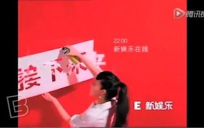 【放送文化】上海娱乐频道(东视新娱乐)2008年频道整体包装哔哩哔哩bilibili