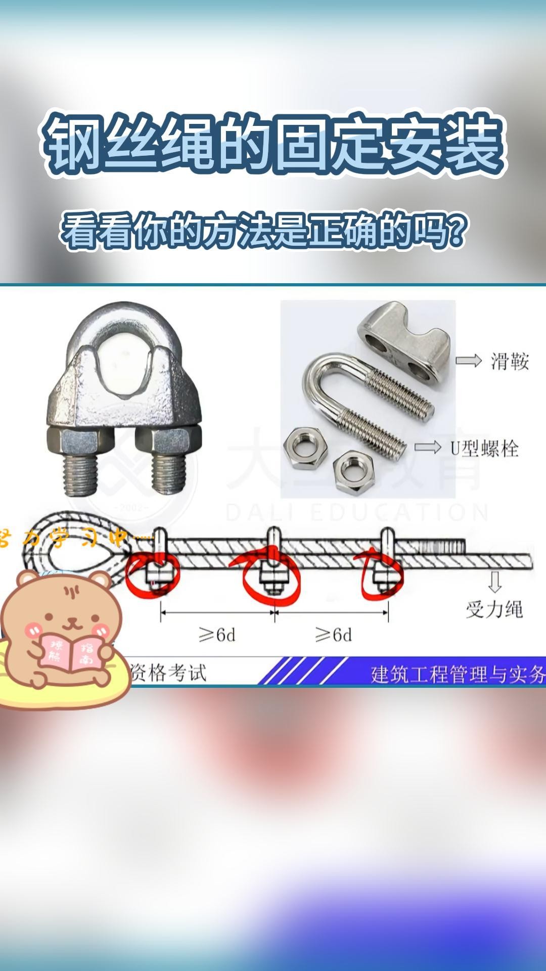 钢丝绳绳夹安装规范图片