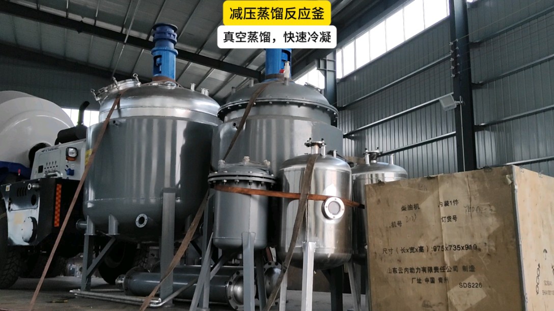 减压蒸馏釜工作原理真空精馏釜提纯度精油萃取釜真空浓缩釜