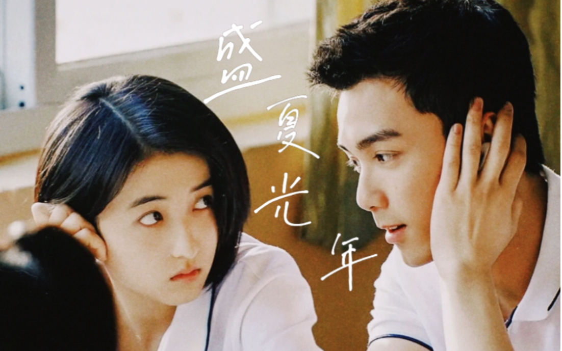 【盛夏未来】张子枫x吴磊"放弃规则,放纵去爱,放肆自己,放空未来"