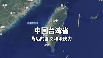 中国台湾省  这个表态的杀伤力有多大？4层深意你看懂了吗？