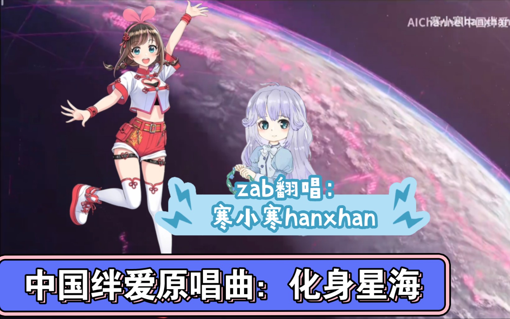 [图]【化身星海翻唱】2月4日爱哥演唱会预热！