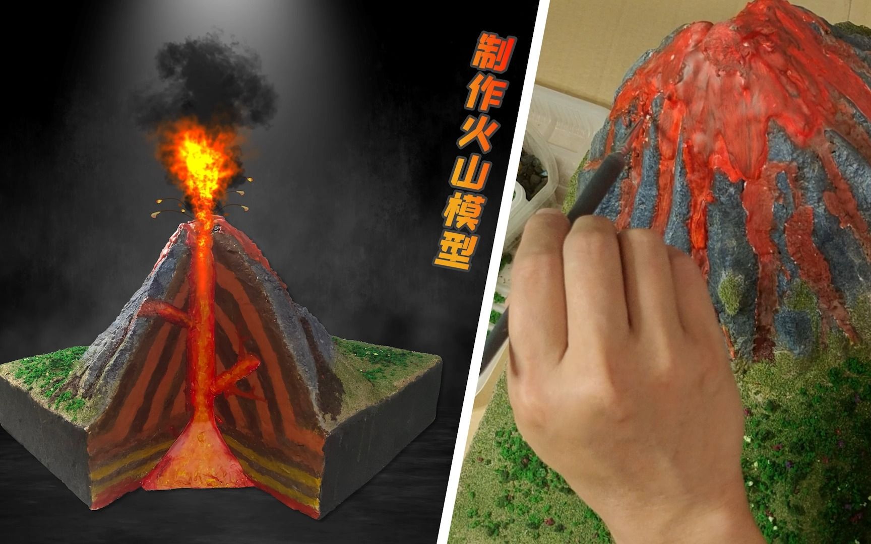 如何制作逼真的火山模型哔哩哔哩bilibili