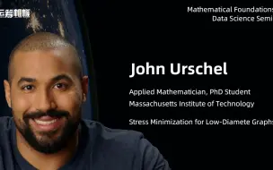 下载视频: Math4DS NO.13 | 麻省理工数学系博士生John Urschel