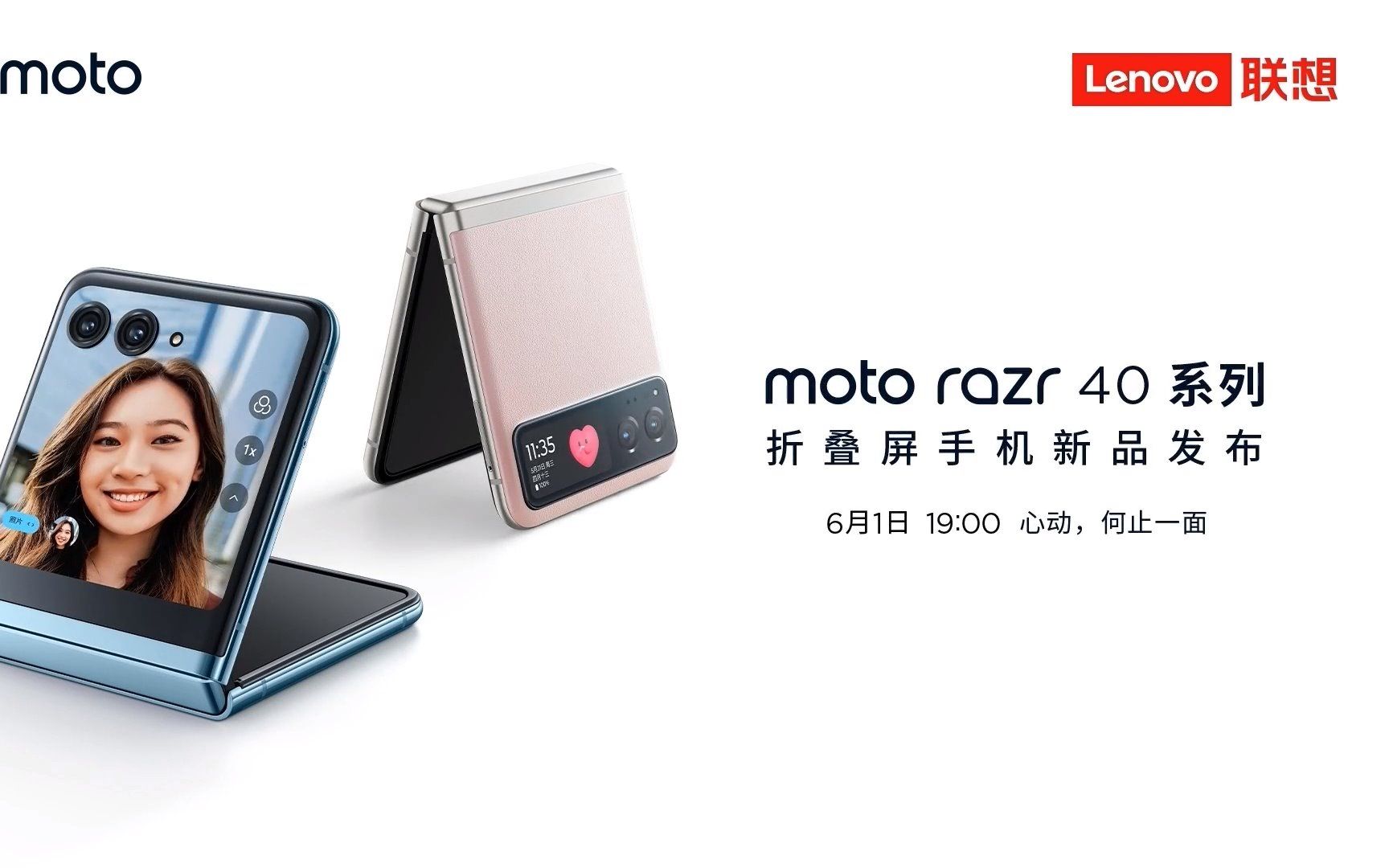 摩托罗拉moto razr 40系列折叠屏手机新品发布 全程回顾哔哩哔哩bilibili