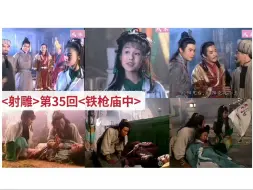 Download Video: 黄蓉铁枪庙分析江南五怪被害真相一幕，足以秒杀任何一部刑侦推理小说