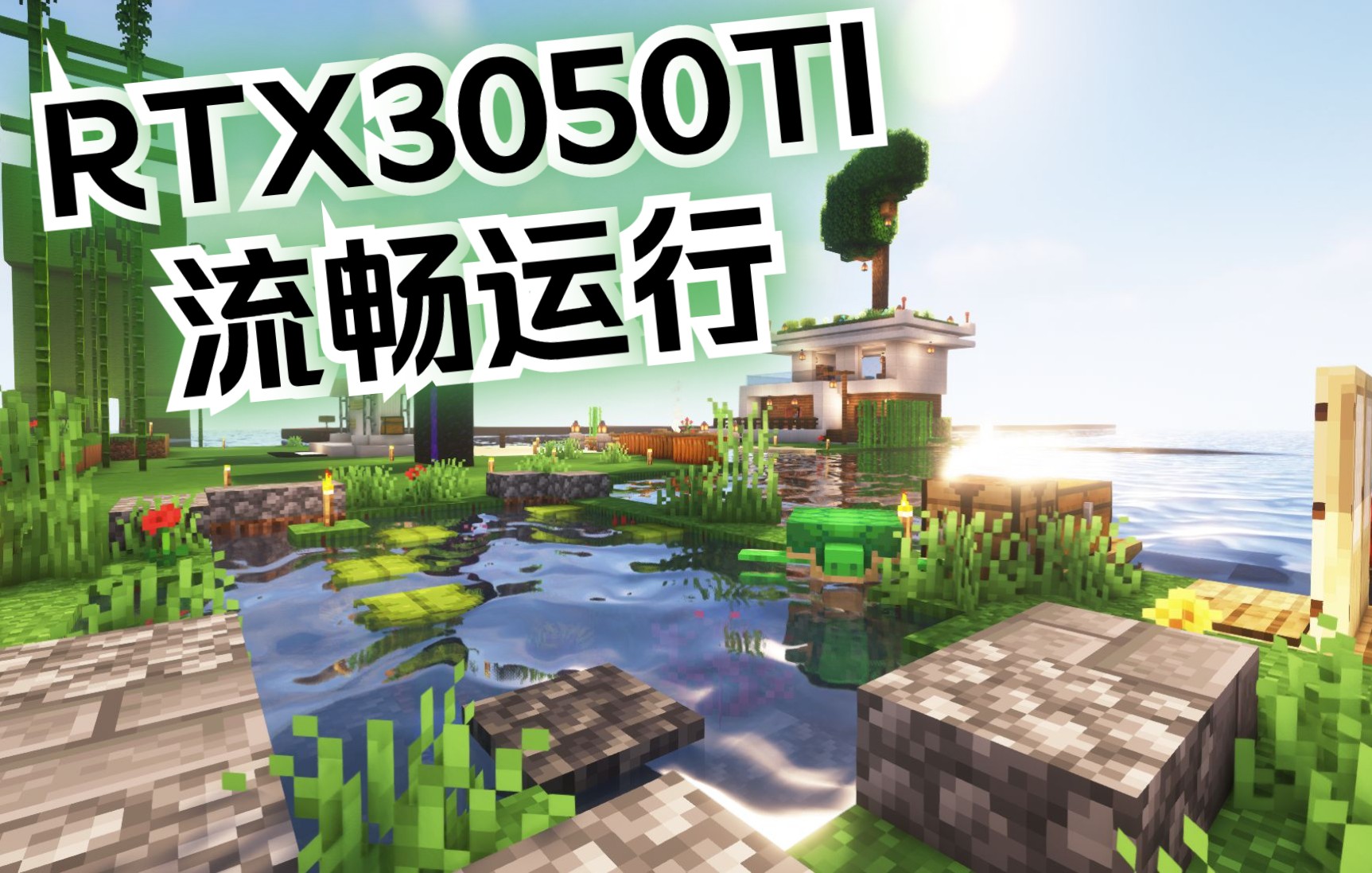 【我的世界MC】光影包Complementary Shaders安装教程