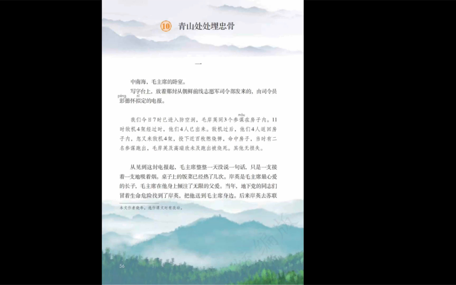 教师考试重点课文《青山处处埋忠骨》.这样理解,层次更清,情感更深.哔哩哔哩bilibili