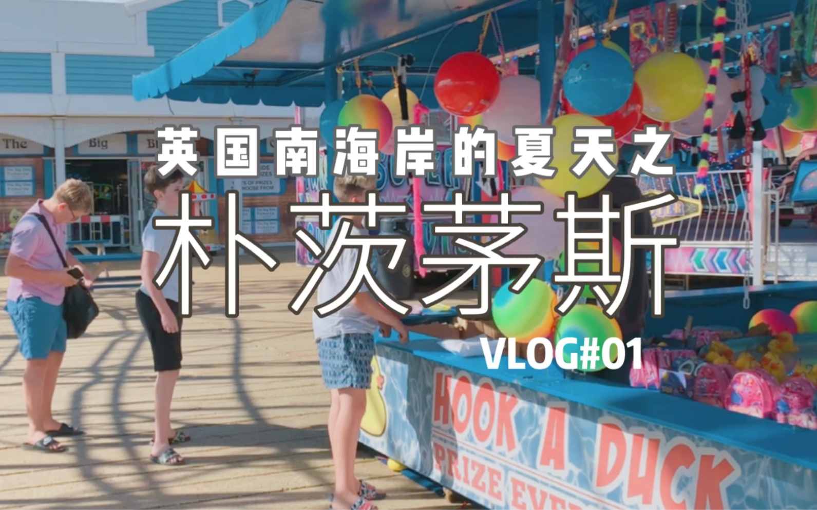 VLOG.01|朴茨茅斯|从英国南海岸开始哔哩哔哩bilibili