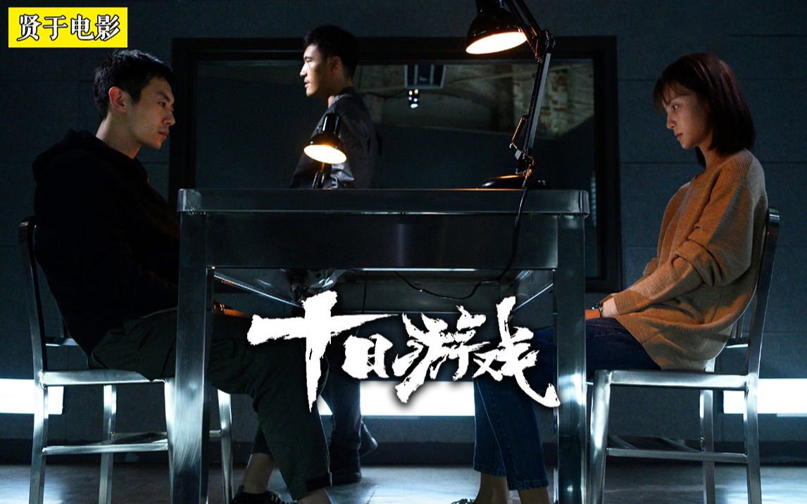【贤于】绑匪与人质谈了场价值400万的恋爱《十日游戏 》