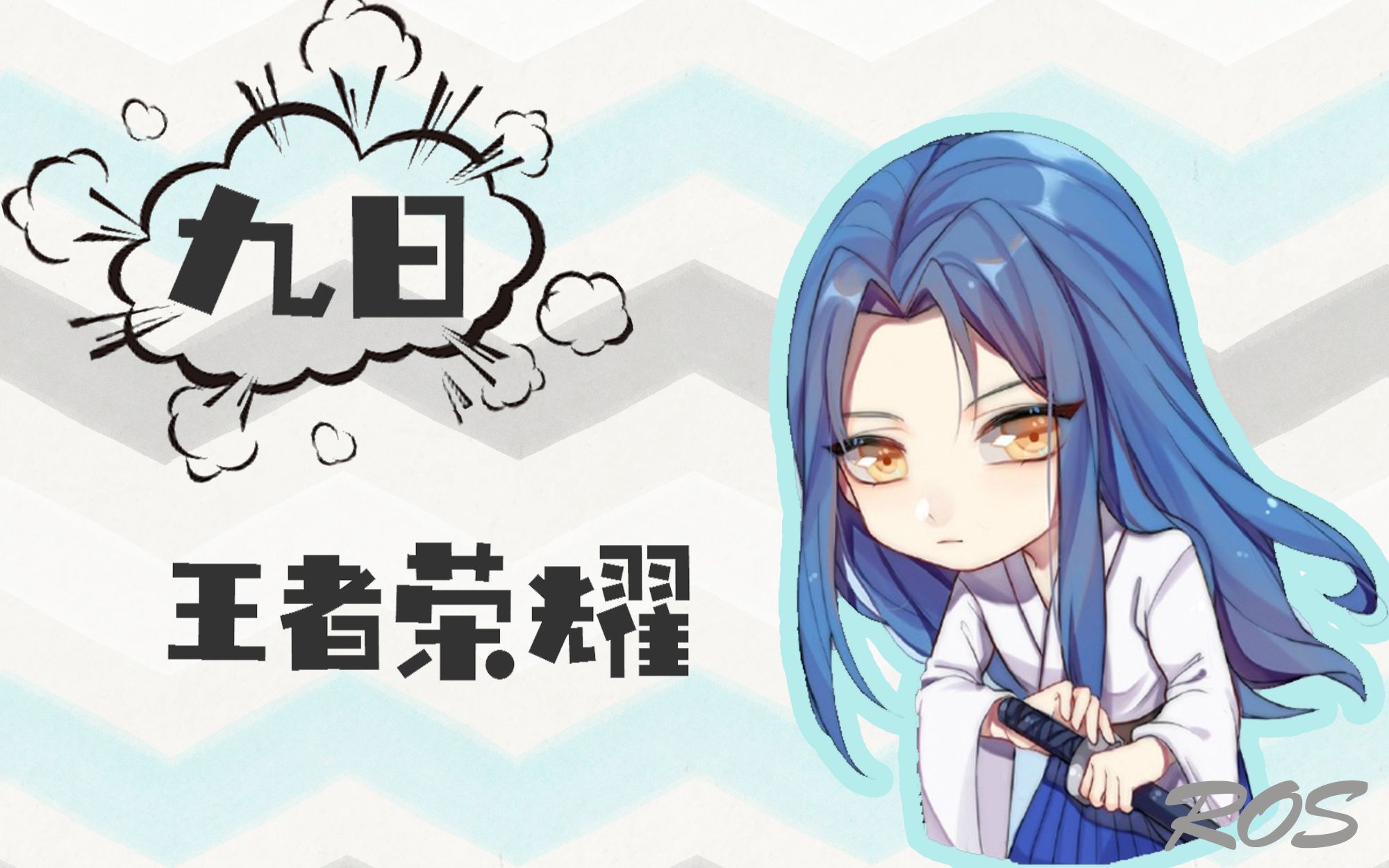 【王者荣耀-九日】修罗橘右京的神梦一刀,花式屠杀秀翻全场