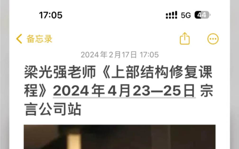 梁光强老师《上部结构修复课程》2024年4月23—25日 宗言公司站哔哩哔哩bilibili