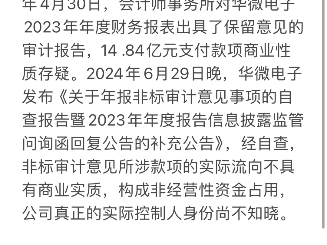 华微电子(ST华微600360)信息披露违法被证监会立案,股价暴跌受损投资者可索赔.哔哩哔哩bilibili