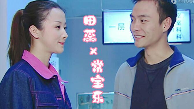 【重案六组】常宝乐是田蕊心中永远的pretty boy