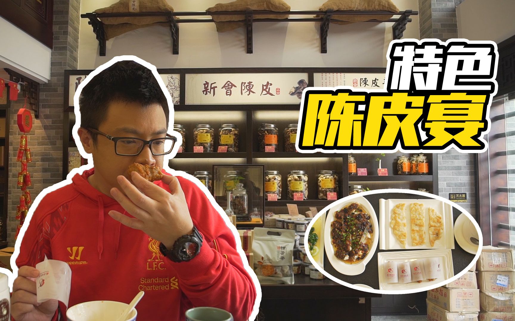 【品城记】探店︱过年如果吃得太油腻,不妨来这家陈皮主题餐厅换换