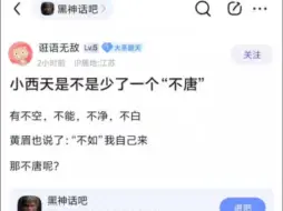 Télécharger la video: 不懂就问，小西天是不是少了一个“不唐”？