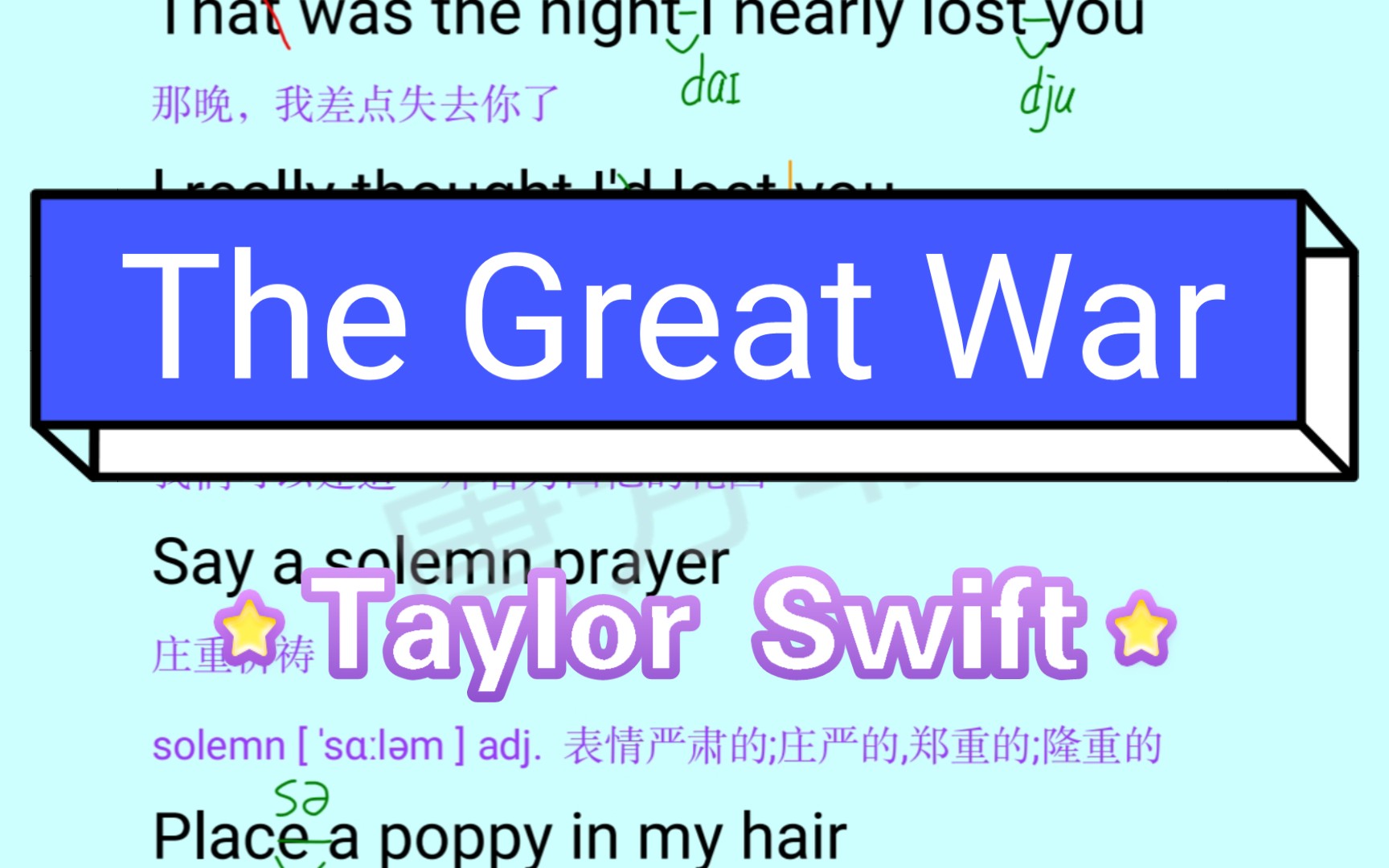 [图]霉霉The Great War跟唱教学/学唱英文歌中英文笔记 Taylor Swift